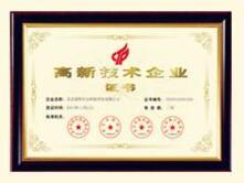 高技術(shù)榮譽(yù)證書