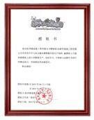 榮譽(yù)證書