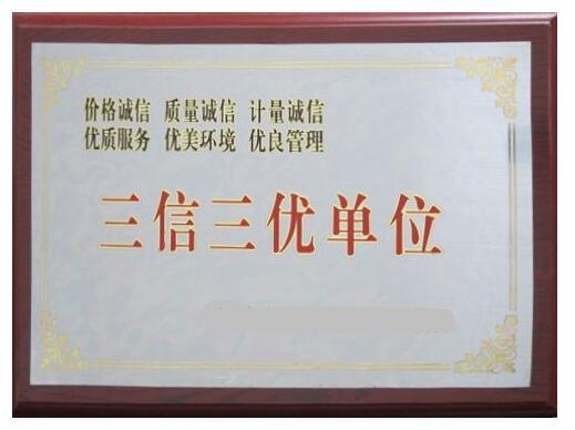 信譽(yù)企業(yè)證書